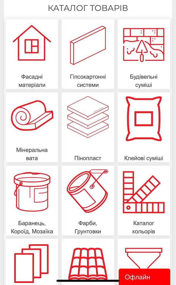 Будівельні матеріали