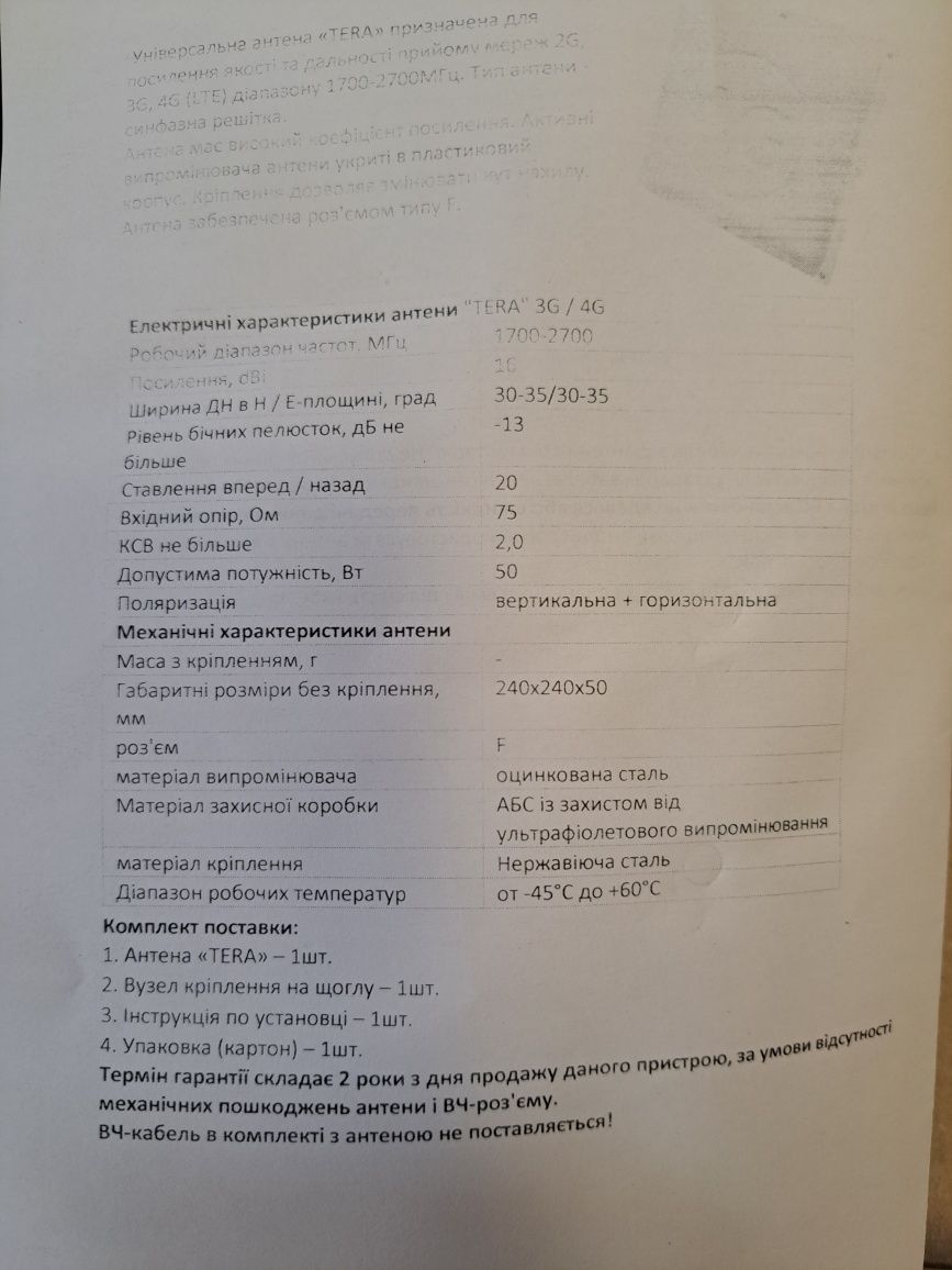 Комплект мобільного 4g інтернету роутер World vision micro2 + з АКБ