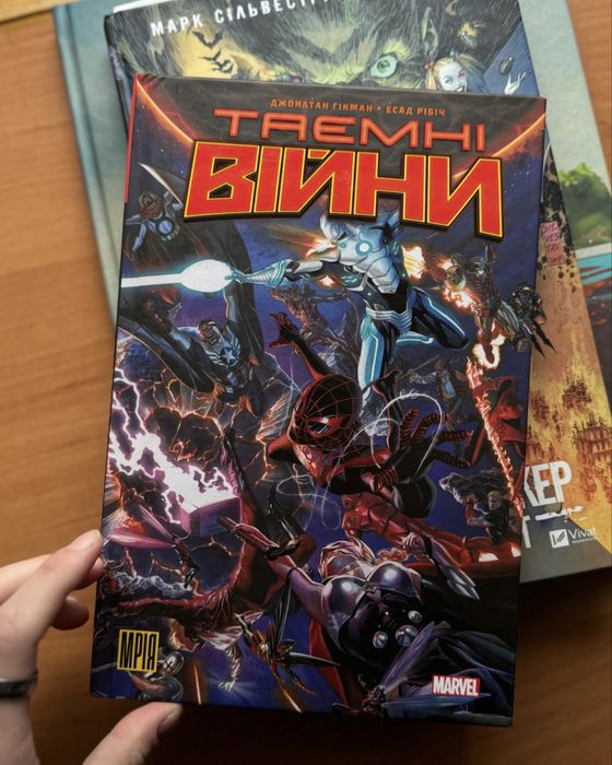 Таємні Війни. Тверда обкладинка