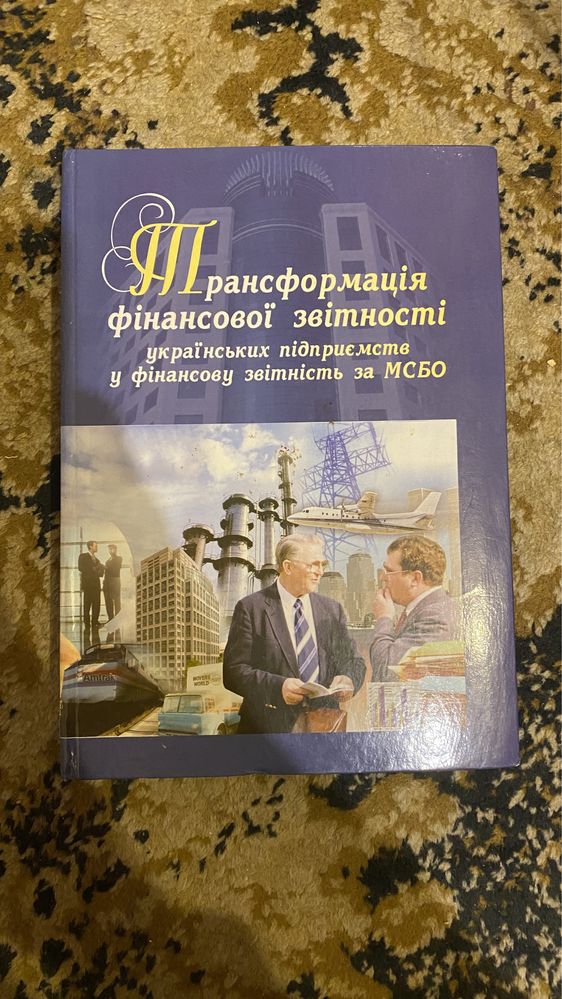 Книги по бухгалтерии и фин. отчётности
