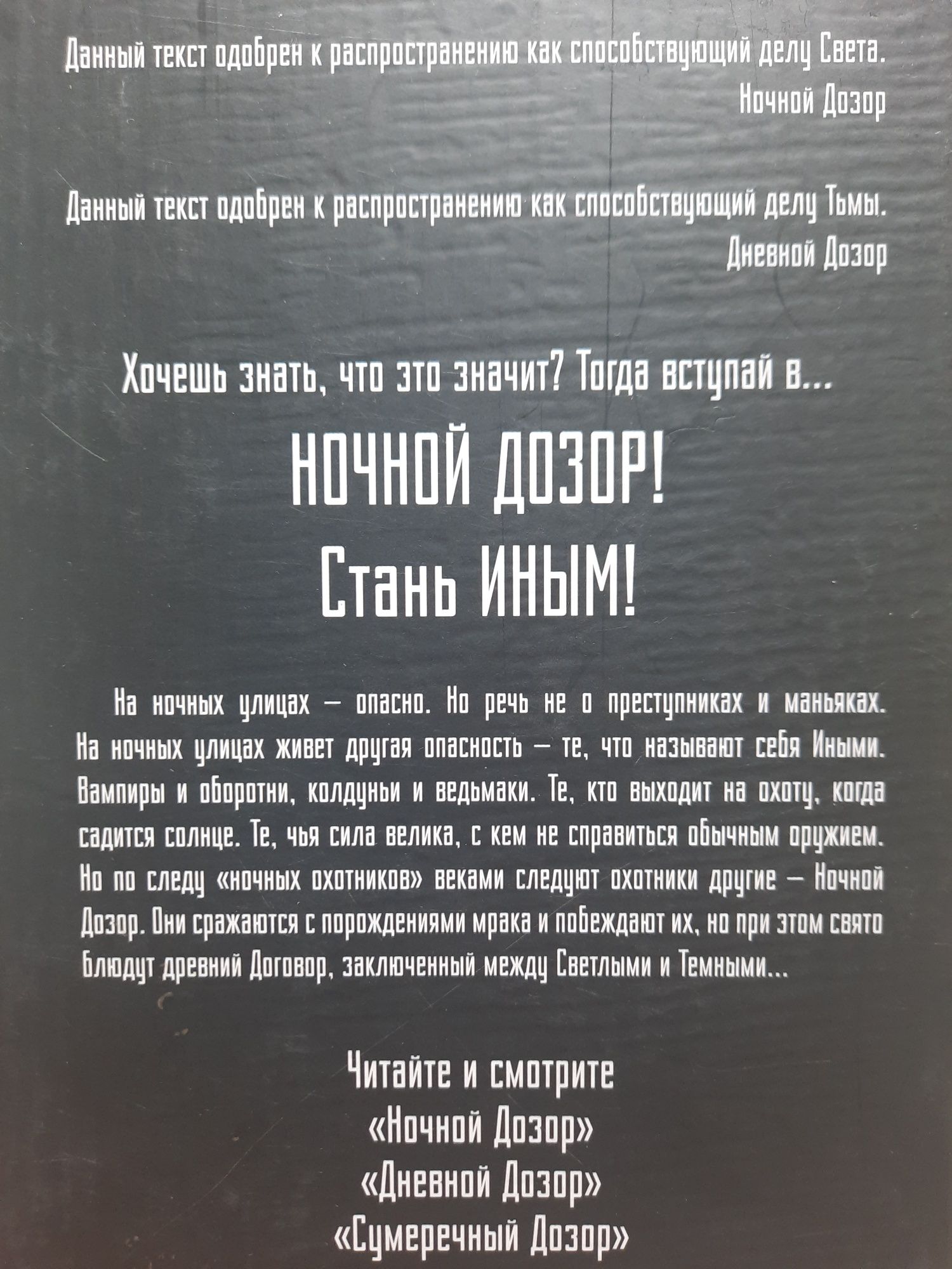 Лукьяненко С. 4 книги: Ночной, Дневной, Сумеречный, Последний дозор.