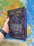 Книга «Будинок Старлінгів» нова