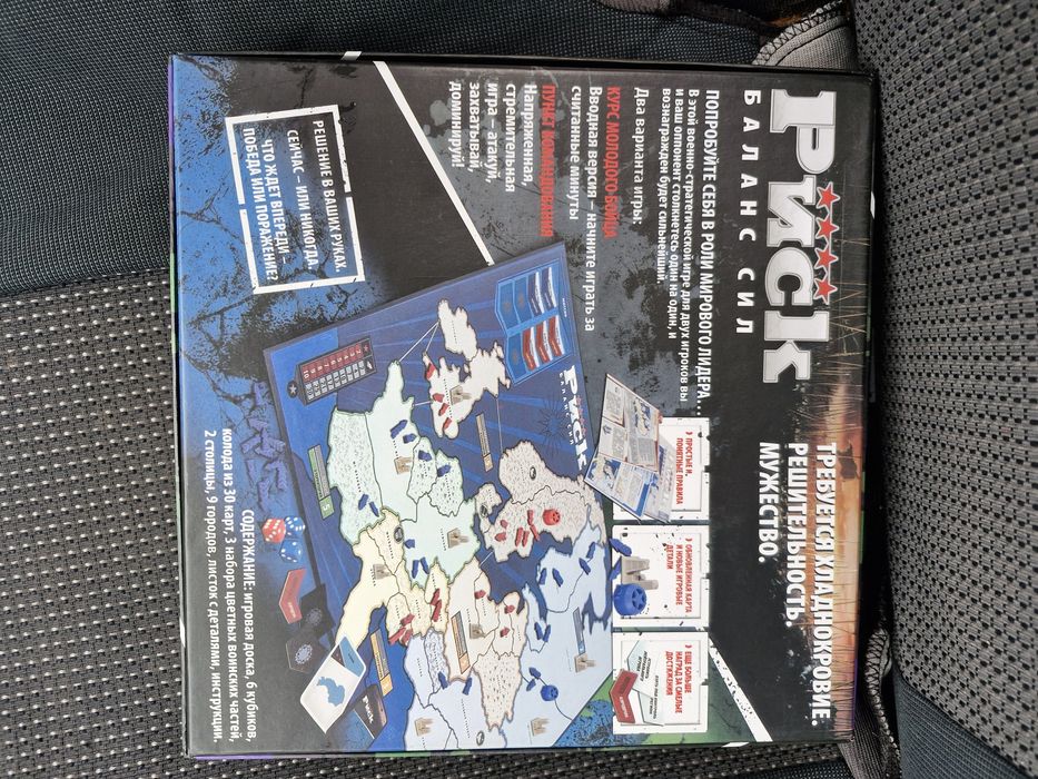 Настільна гра Риск