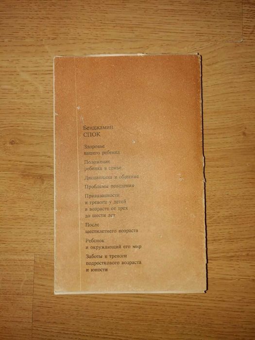 Разговор с матерью — Бенджамин Спок