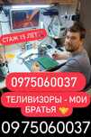 Ремонт телевизоров Телемастер на дом. Ремонт, настройка смарт TV Выезд