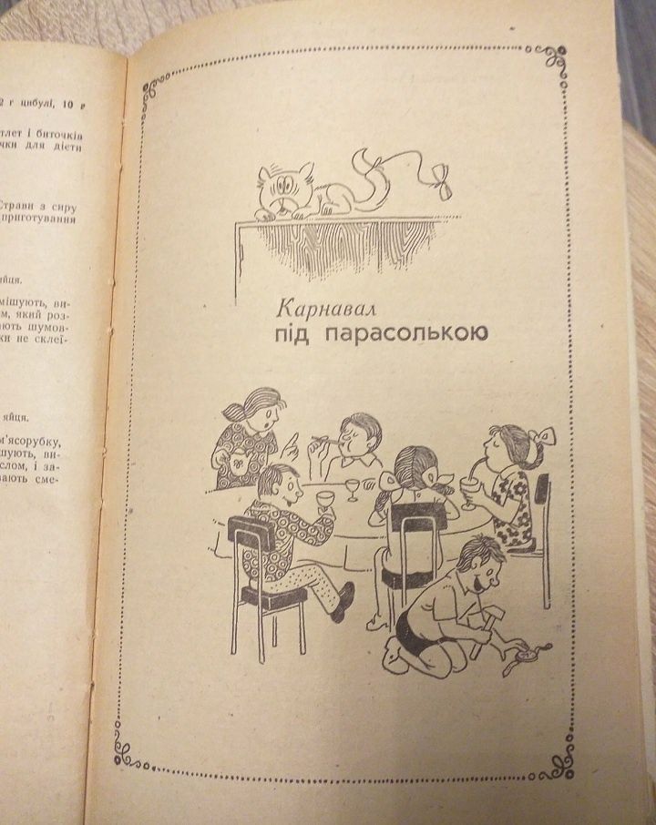 Азбука домашнього господарування. 1980год.