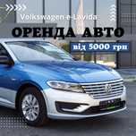 Прокат авто під  таксі, оренда авто терміново електро авто