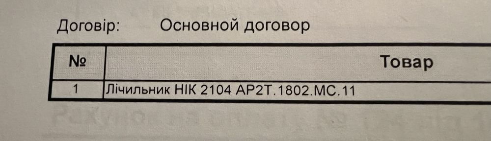 Лічильник nik 2104 ap2t.1802.mc.11