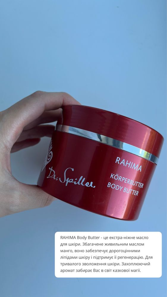 Dr.Spiller Rahima Body Butter масло для тіла