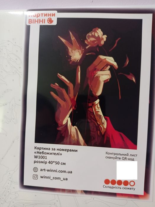 Картина за номерами "Небожителі"