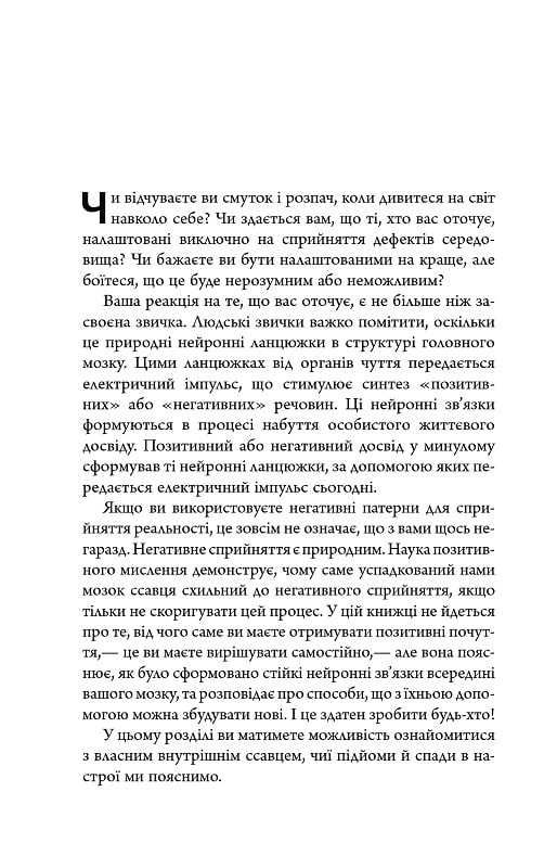 Книга нова «Керуй гормонами щастя». Автор Лоретта Граціано Брюнінг.