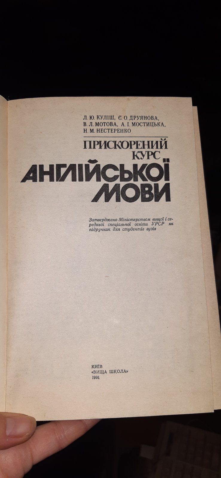 Учебники англ языка Курс англійскої мови