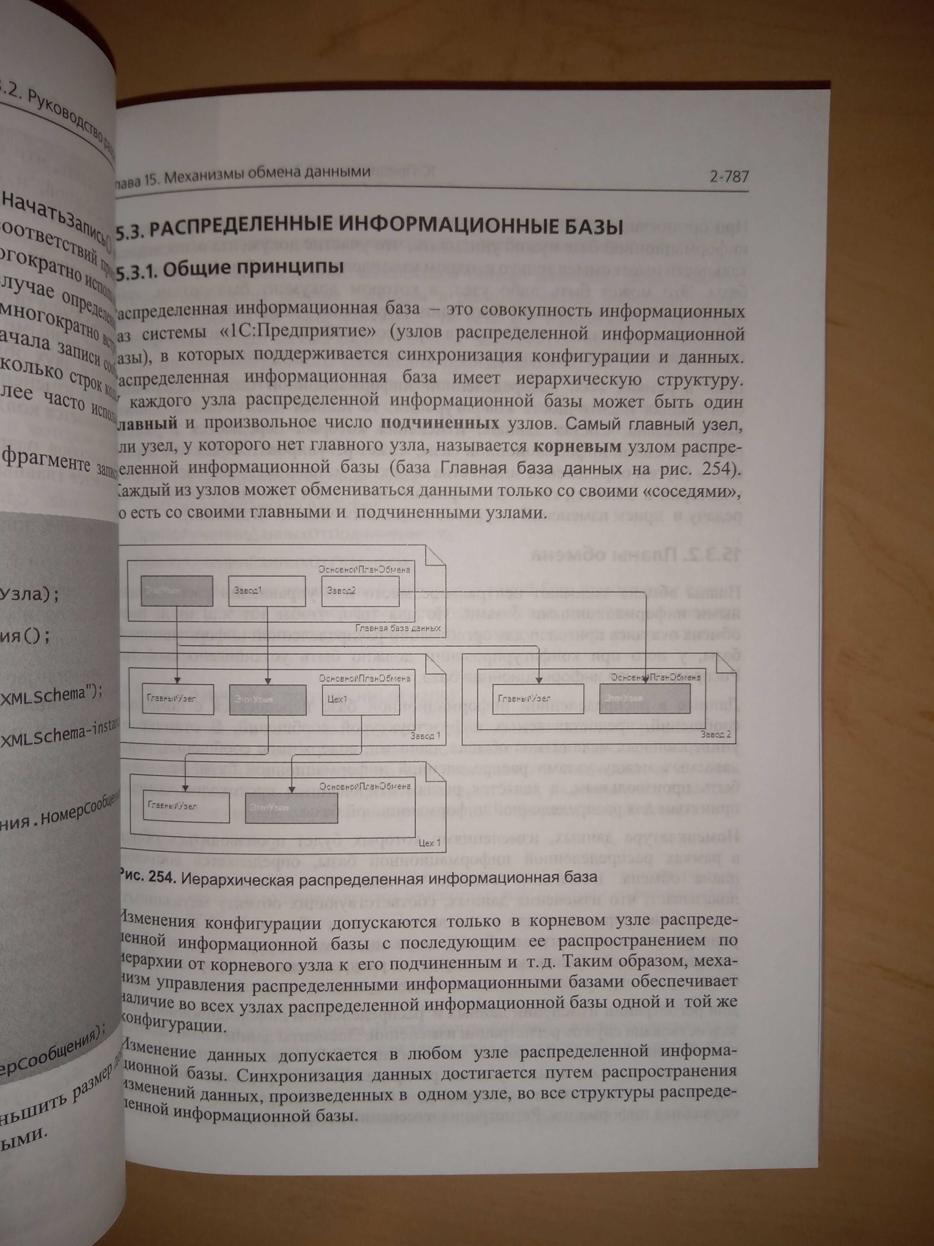 Книга 1С:Предприятие 8.2. Руководство разработчика.Часть 2. Изд2. 2011