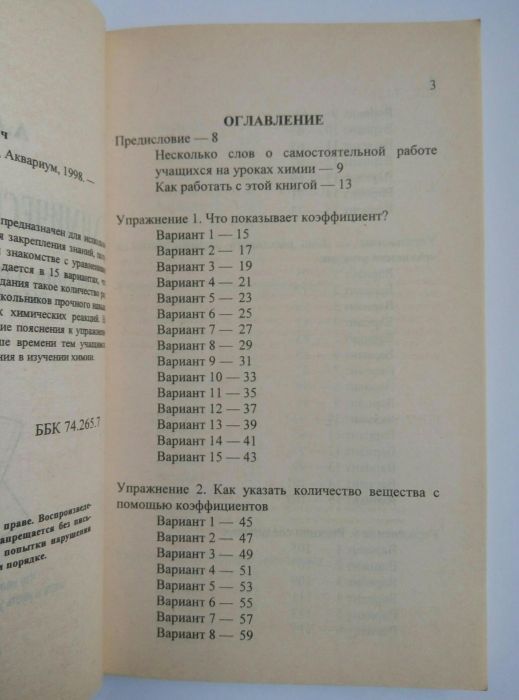 Химия / хімія уравнения задания для самостоятельной работы