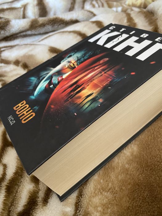 Книга «Воно» Стівен Кінг