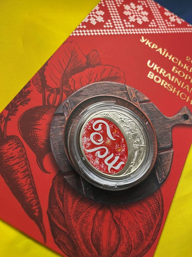 Монета «Український борщ»