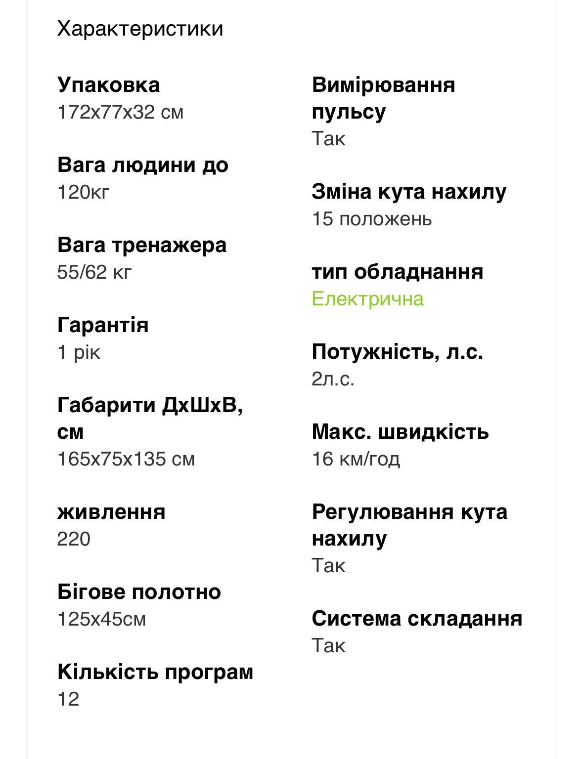 Бігова доріжка HouseFit