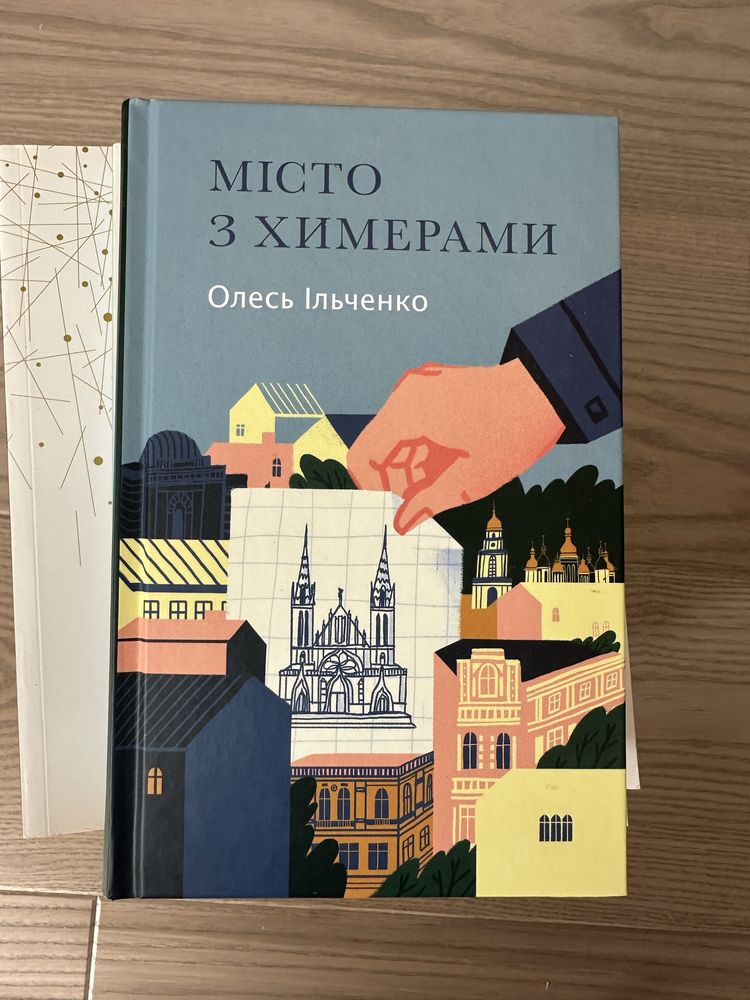 Книга Місто з химерами
