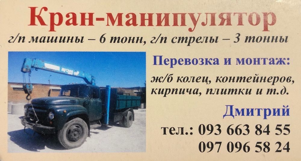 Кран Манипулятор Сомосвал