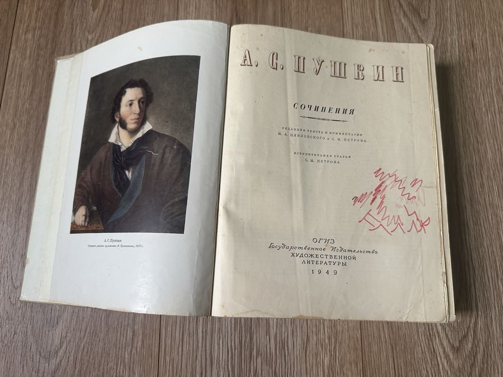 Раритетна книга 1949 року! Збірка творчості Пушкіна.