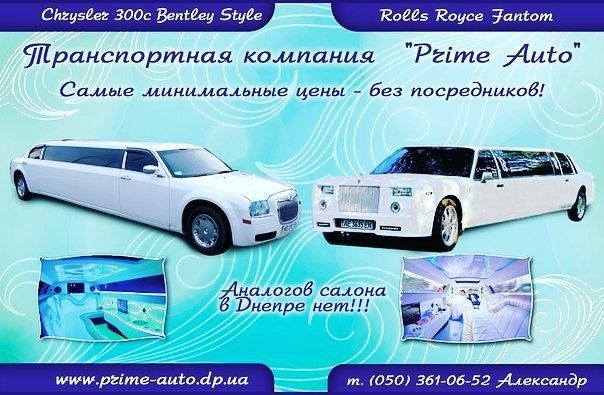 Аренда прокат заказ лимузина CHRYSLER 300C, LINCOLN, ROLLS ROYCE