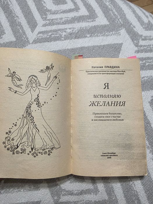 Наталия Правдина"Я исполняю желания"