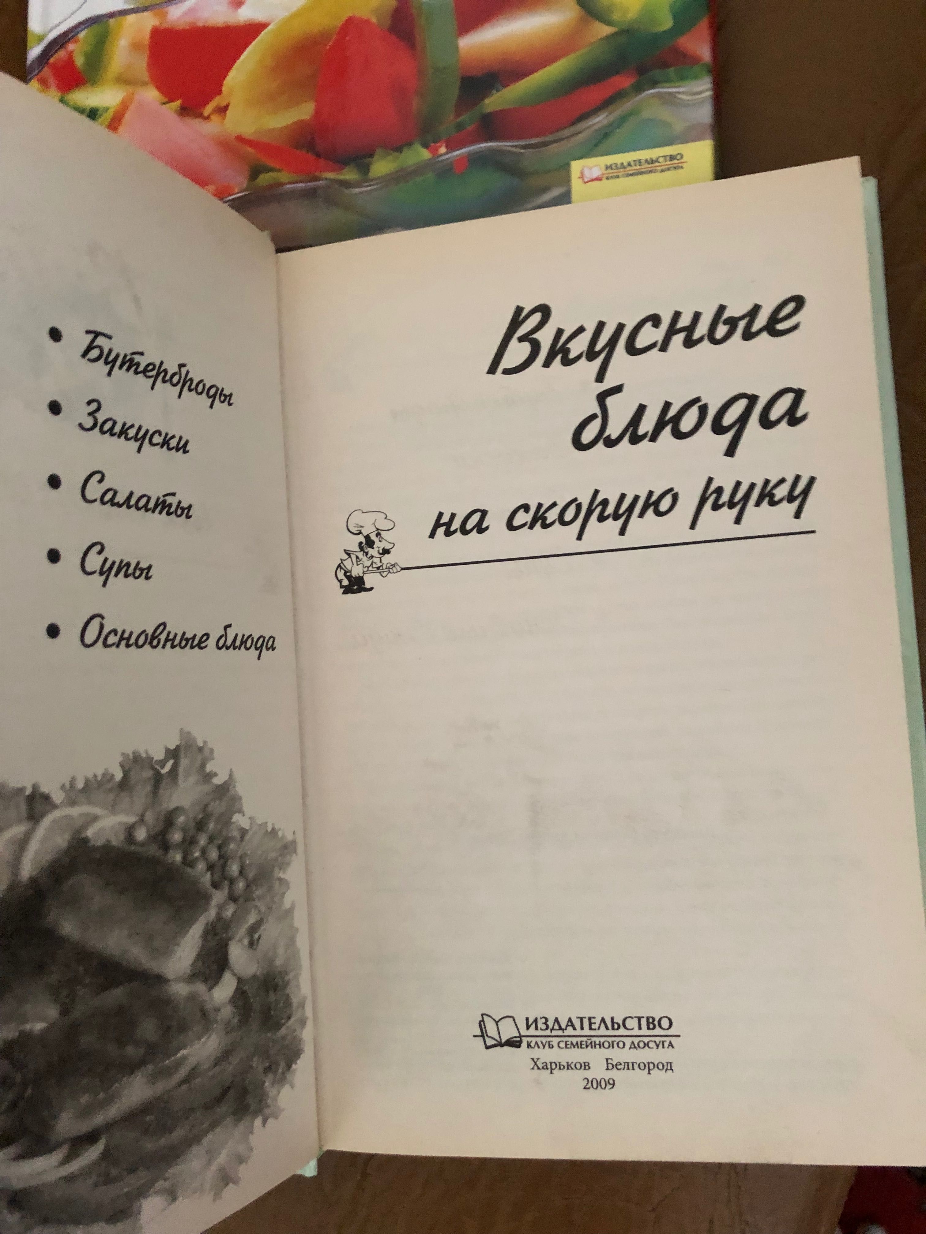 Книги 3 штуки :2 кулінарні+ 1 практичні поради господарям