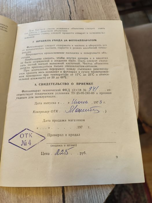 фотокамери 13х18 і 18х24 з об'єктивами і світлофільтрами в заводському