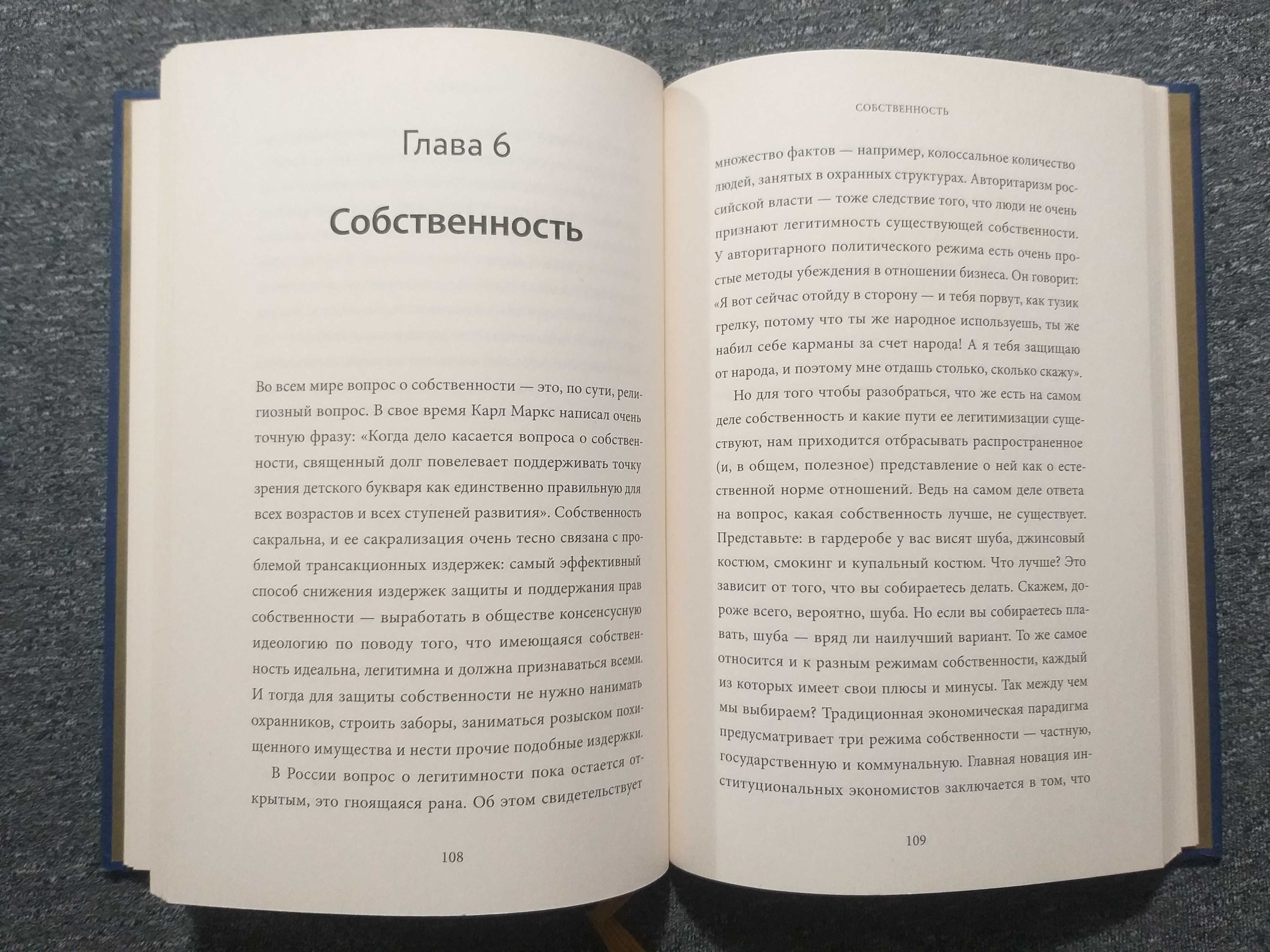 «ЭКОНОМИКА ВСЕГО. Как институты определяют нашу жизнь» Александр Аузан