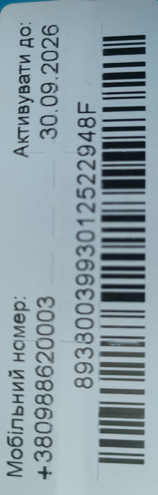 Продам золотий номер 380988620003