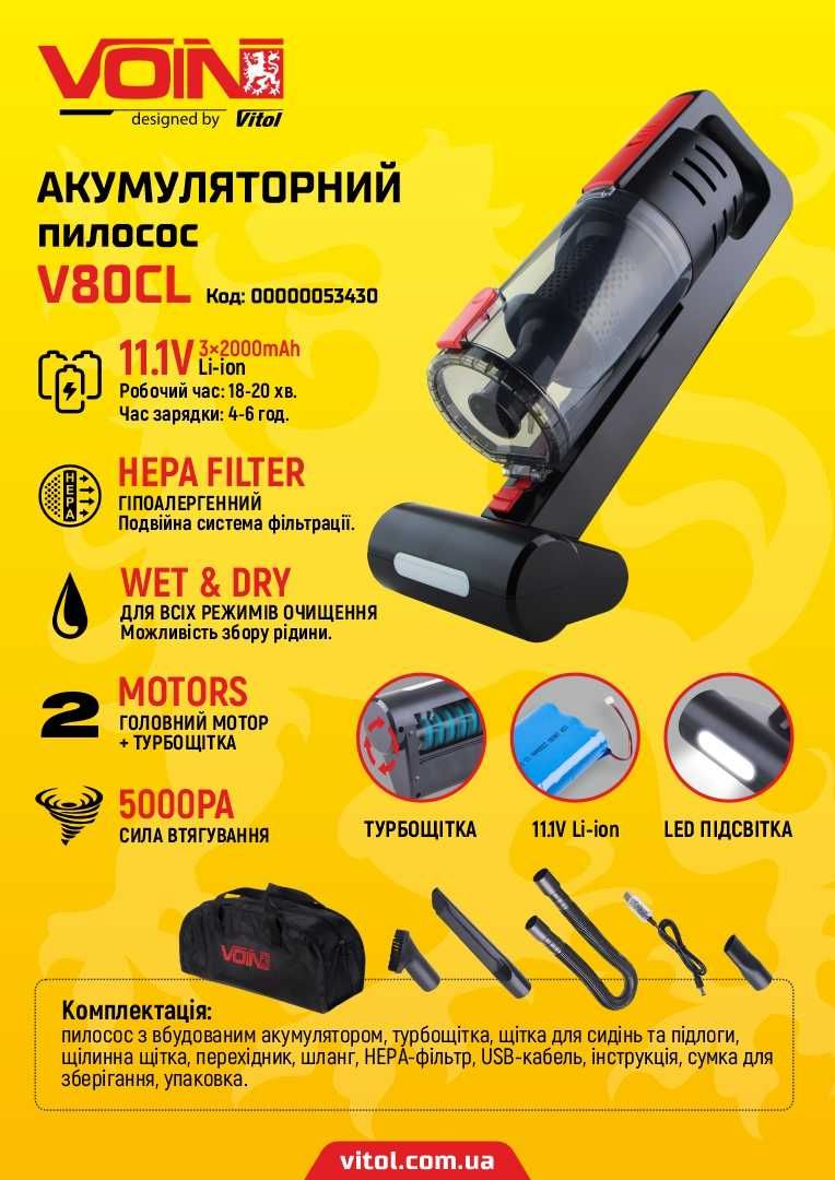 Пылесос автомобильный аккумуляторный Voin (КАЧЕСТВО!!)