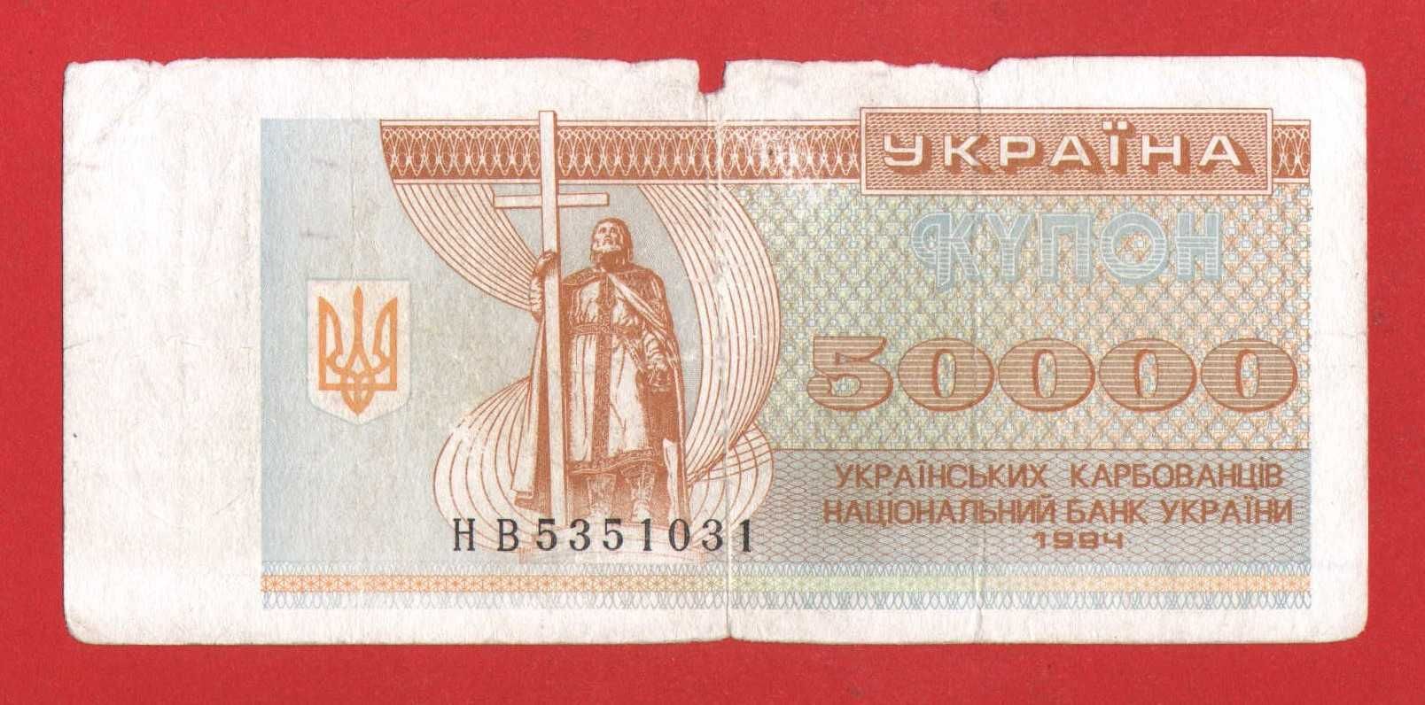 Купони 50000 карбованці 1994 1993 р 50 10 тис ( тыс ) 100000