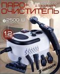 Мощный пароочиститель для уборки дома Steam Cleaner мощностью 2500 Вт