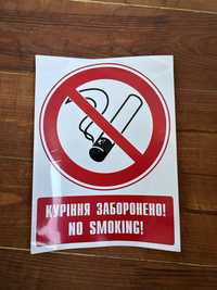 Табличка/знак/наліпка «куріння заборонено»