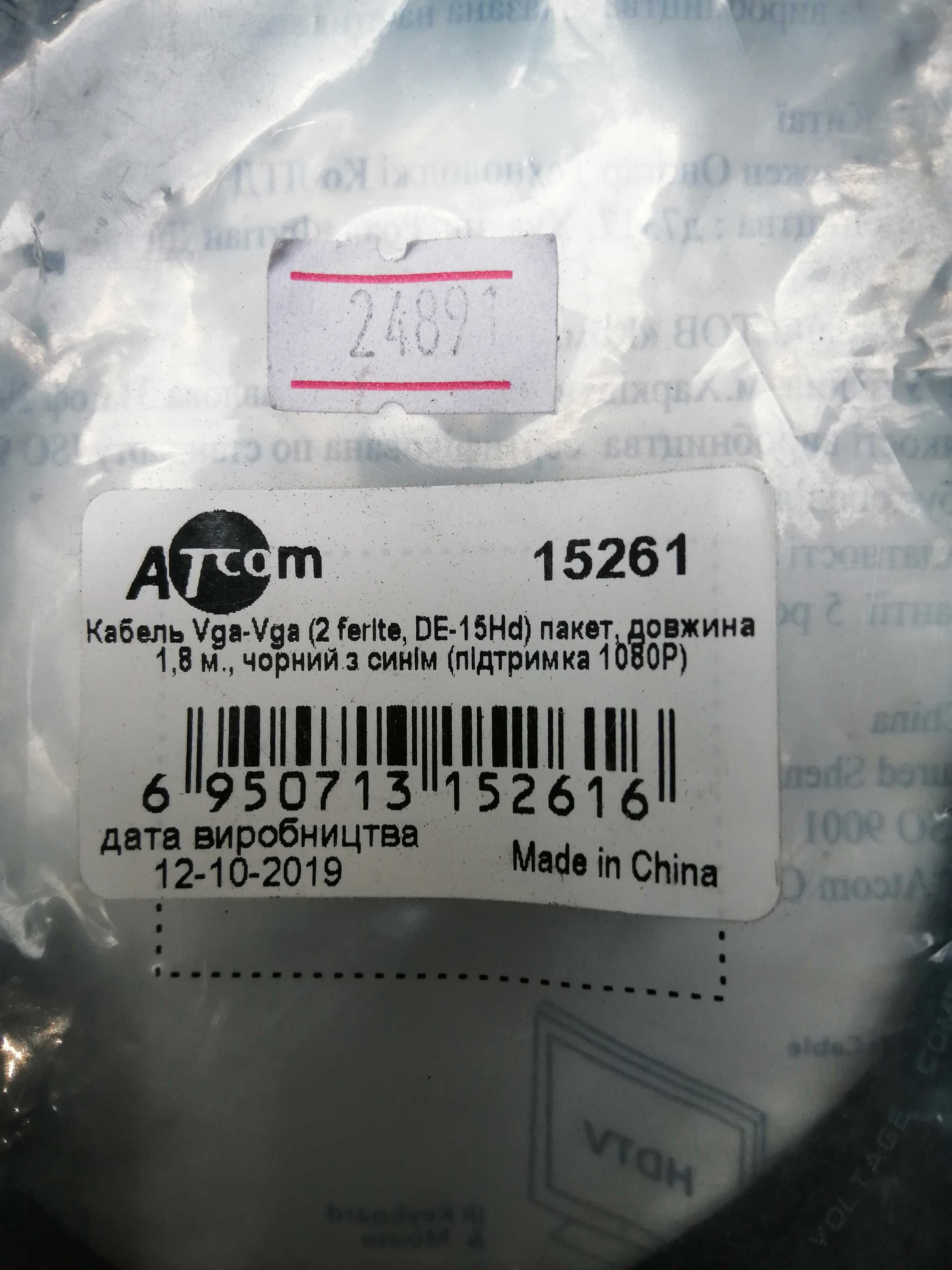 Кабель мультимедійний VGA 1.8m Atcom
