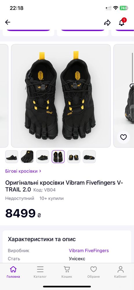 кросівки Vibram Fivefingers V-TRAIL 2.0