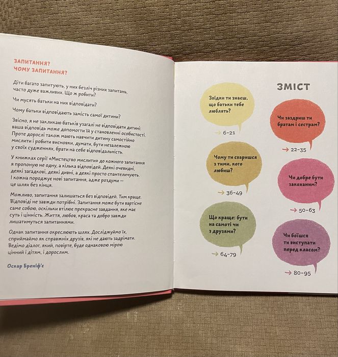 Що таке почуття? Мистецтво мислити