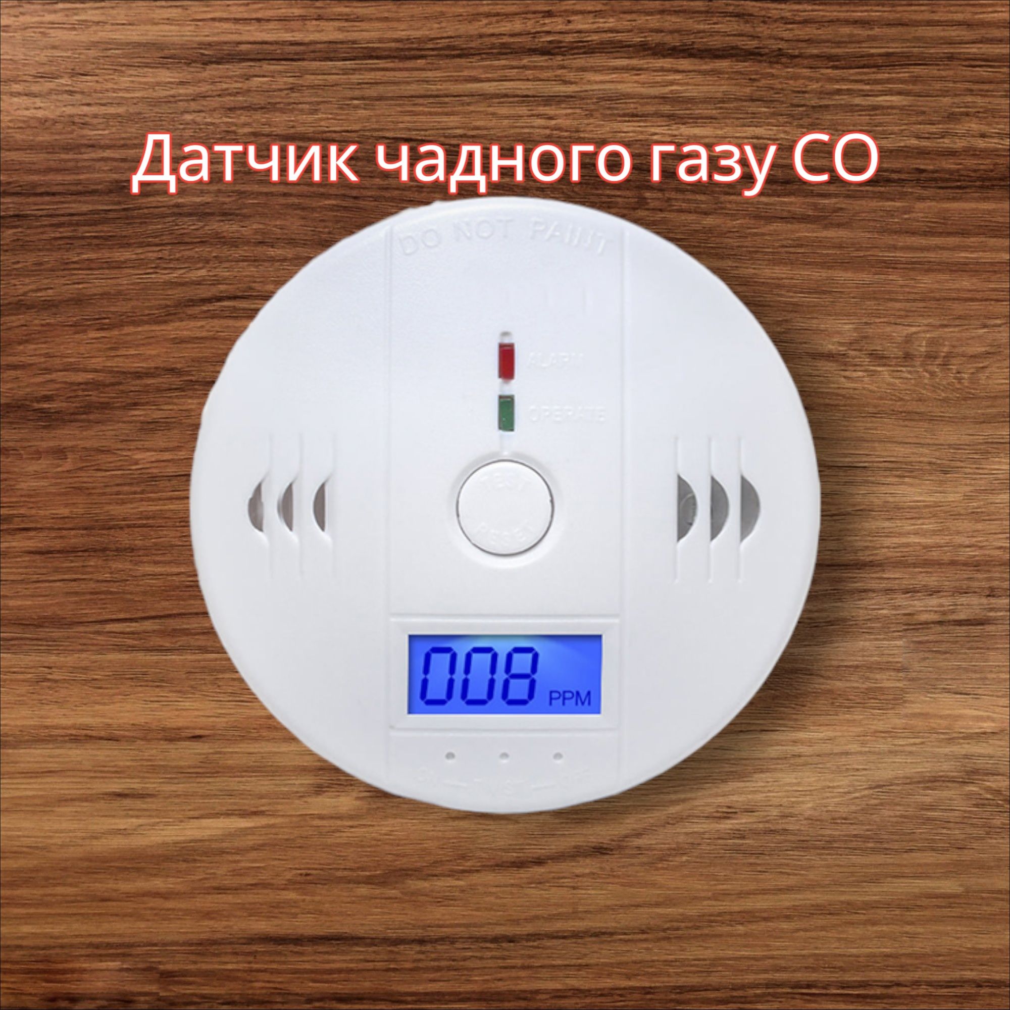 Датчик задимлення сигналізатор чадного газу СО