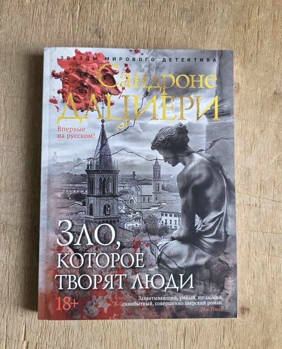 Донато Карризи Воспитание бабочек,Дом огней.
