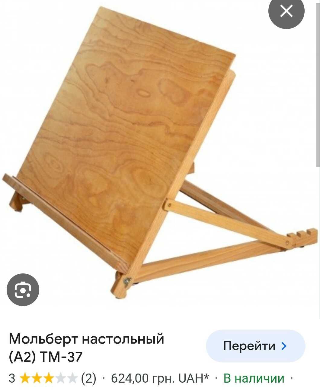 Мольберт для А1, настільний, 65см*86