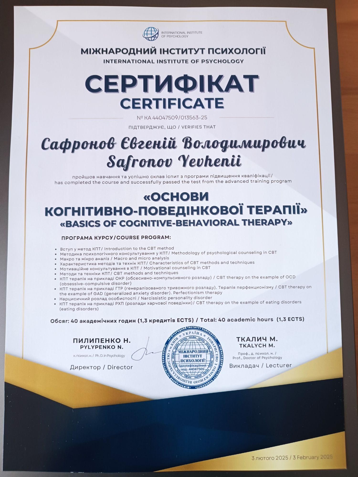Психолог, КПТ психотерапія