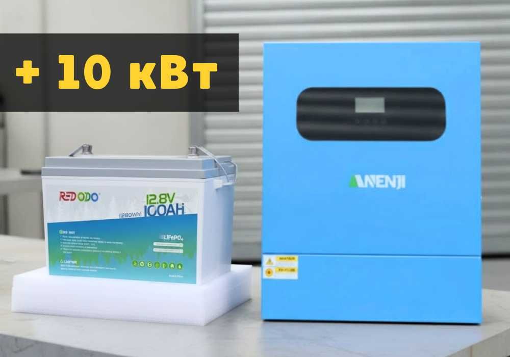 Комплект резервного живлення для газового котла - інвертор акумулятор