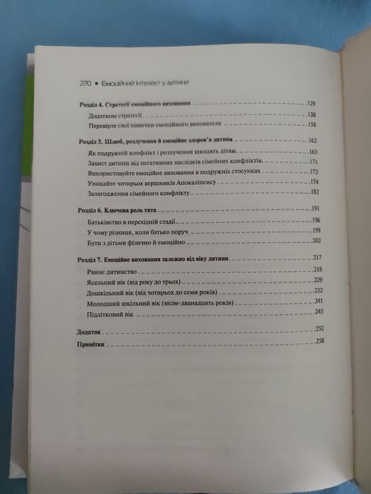 Емоційний інтелект у дитини