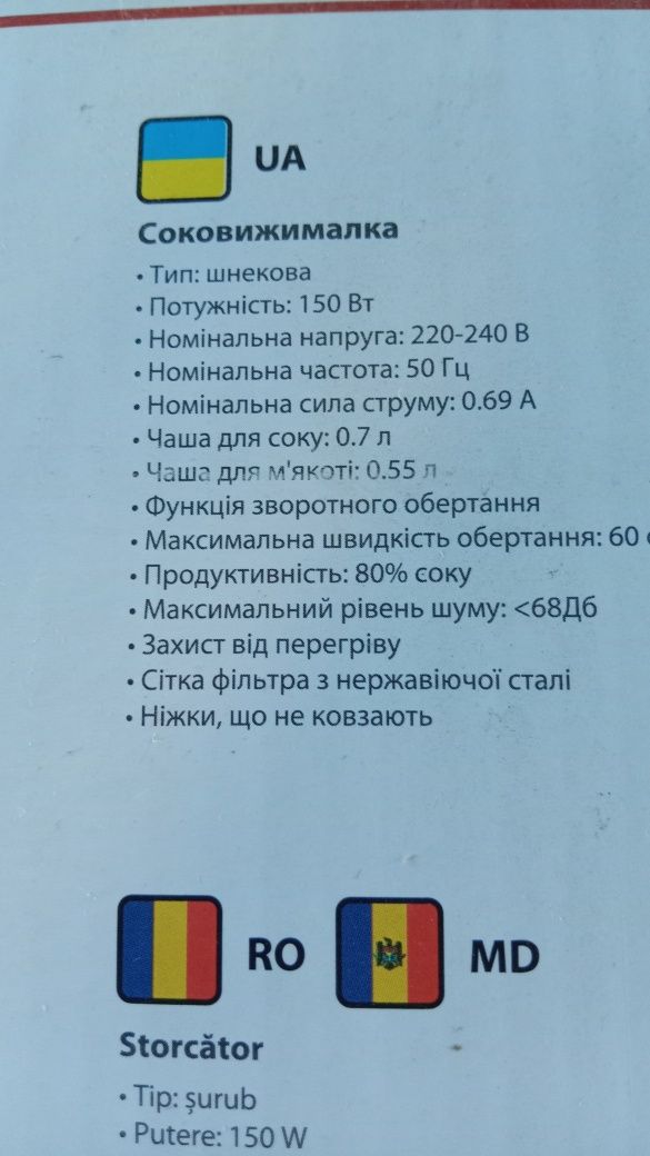 Соковижималка шнекова Saturn ST-FP7046