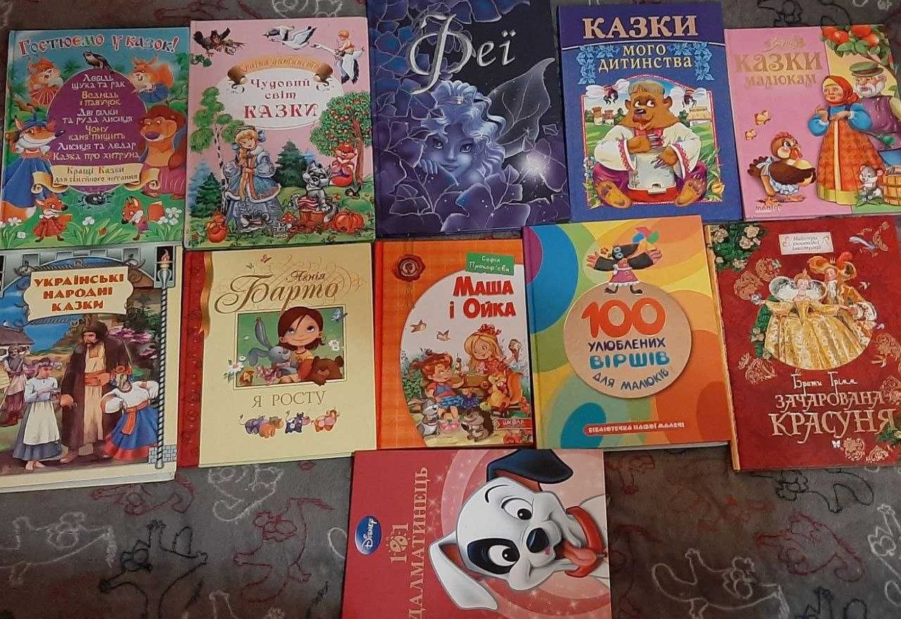 Книги для дітей. Вірші, казки, цікаві ілюстрації