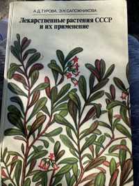 Книга растений