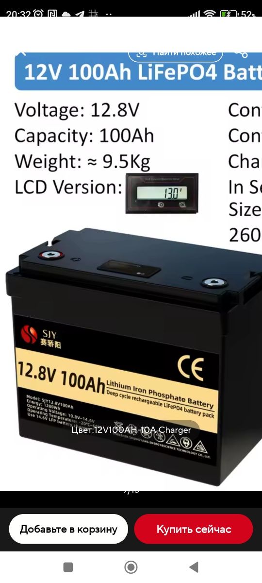 Аккумулятор lifero4 12v 100A