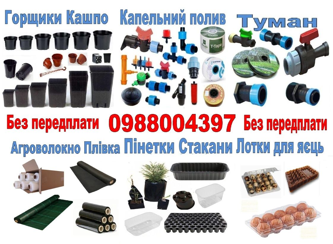 Капельний набір полив - капельна лента сліпа трубка туман пінетки