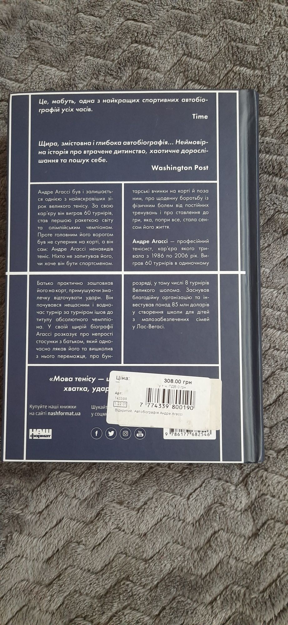 Книга Андре Агассі "Відкритий. Автобіографія"
