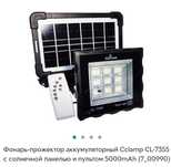 Фонарь лампа кемпинг Cclamp CL-7355, солнечная панель,
